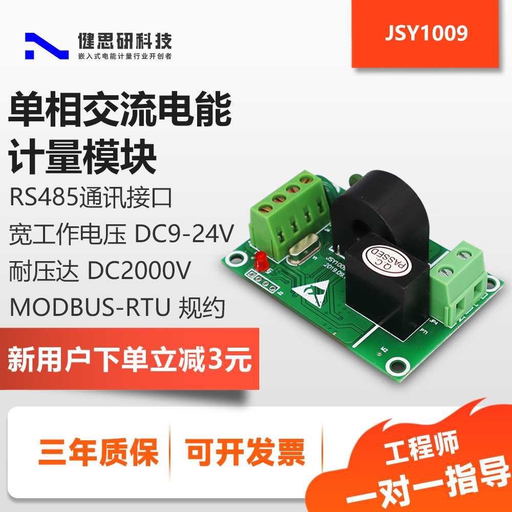 电能计量模块电压电流功率测量采集电量高精度计量电表电子式图片