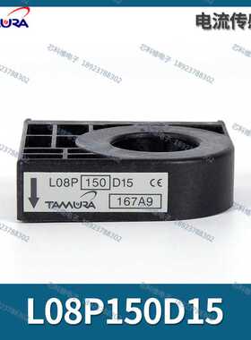 L08P150D15 L08P200D15 L08P200D15W霍尔电流传感器Tamura田村