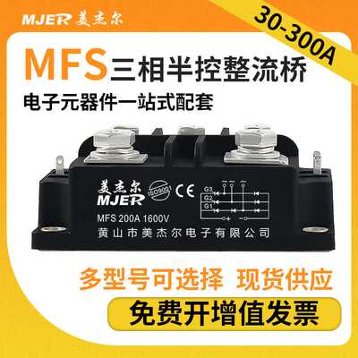可控硅模块晶闸管MFS100A MFS200A MFS300A  MFS150A MFS250A 美