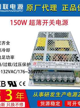 150W创联机壳开关电源明纬LRS-150W12V24V36V48VUL3CCB认证大功率