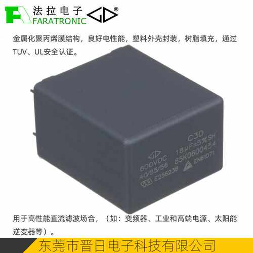 法拉电子600V140uF C3D1U147JM0AC00 PCB用DC-Link直流滤波电容