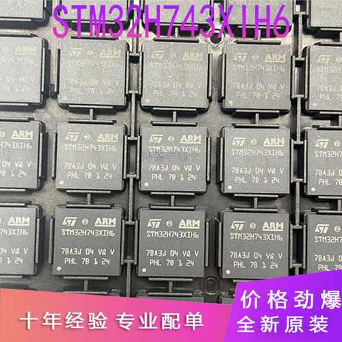 STM32H743XIH6 BGA 32位单核 微控 单片机 480MHz 2MB 32H743XIH6
