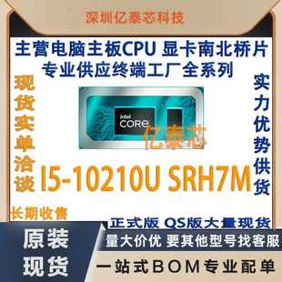 i5-10210U SRH7M 10代笔记本CPU处理器测试专业供应终端工厂全新