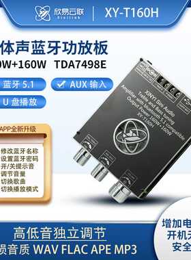 160W*2高低音调节蓝牙音频功放板模块双声道立体声TDA7498E超3116