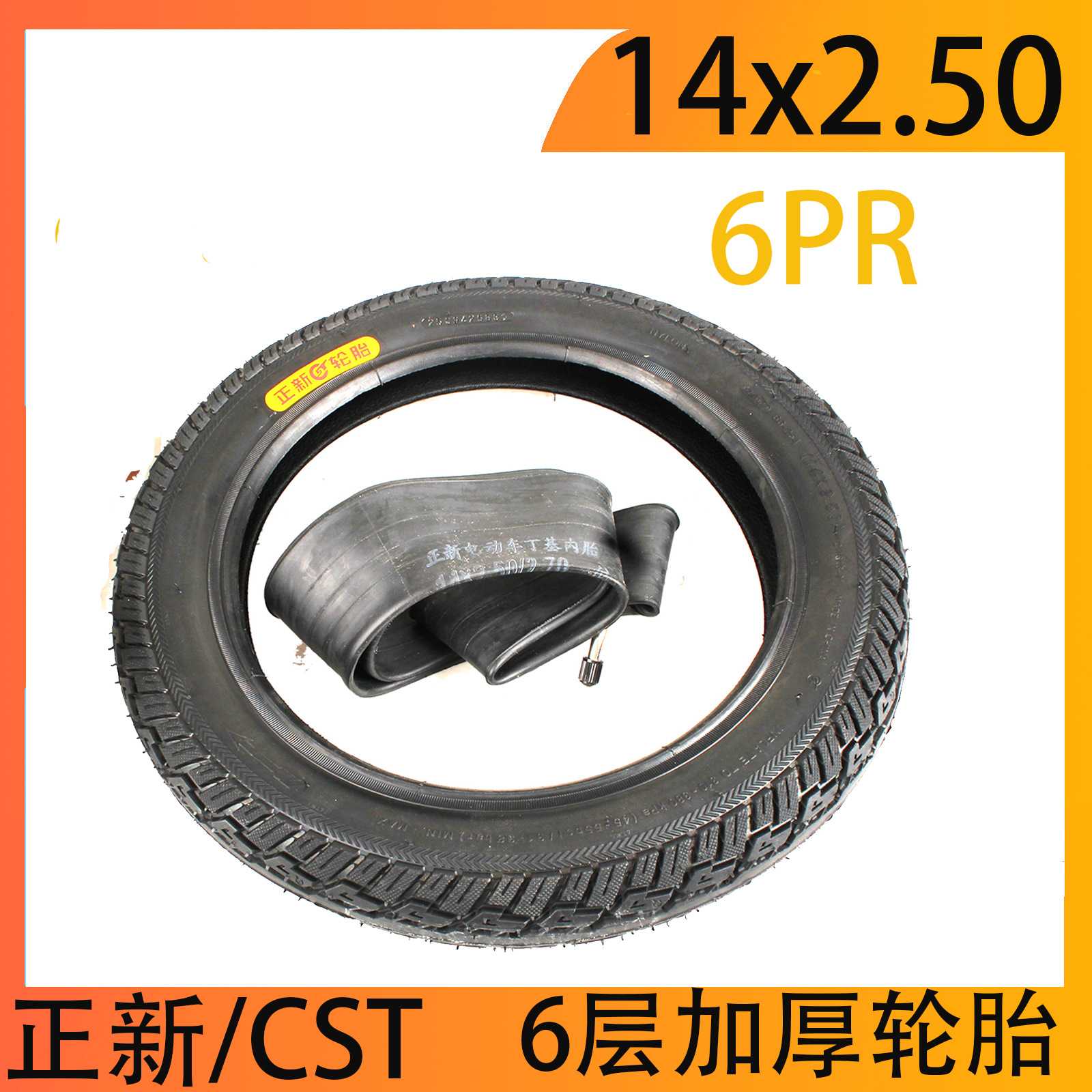 CST/正新14寸轮胎14x2.50  66-254 充气轮胎内外胎6PR 加厚轮胎