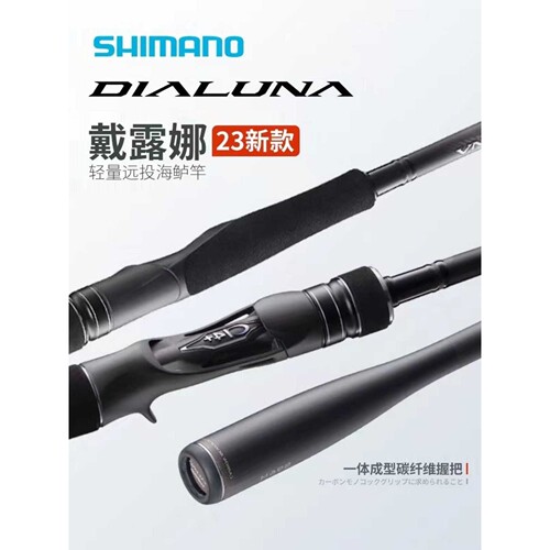 SHIMAN0禧马诺23款 DIALUNA戴露娜路亚竿海鲈竿远投戴露娜远投竿