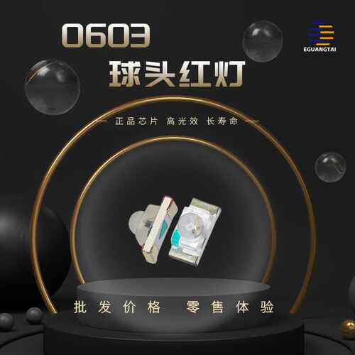 0603球头红灯凸镜红光透镜高亮led灯珠贴片式发光二三极管