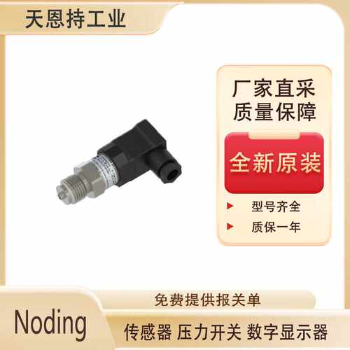 德国Noding P10-4D4-31A0压力传感器 全新原装