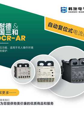 三和EOCRAR-05S自动复位继电器，替代停产型号EOCR AR-05NM7DQ