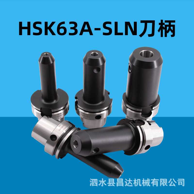 HSK63A数控刀柄SLA侧固高精度SLN侧锁U钻暴力钻刀柄