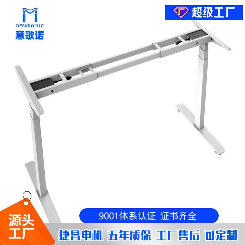 Deskromic定制捷昌双电机实木板大承重意歌诺智能升降桌电动桌腿