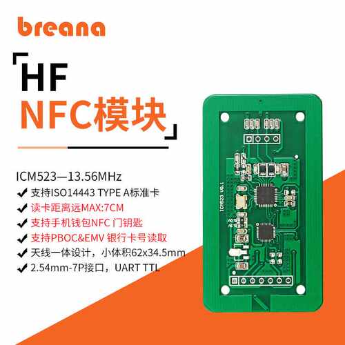 RFID模块嵌入式门禁读卡器射频卡智能卡门锁ic卡无线串口高频