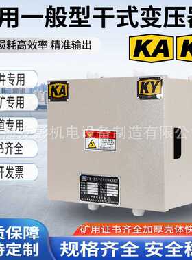 矿安证KYKA单相防爆380V变220VKKSG系列煤矿用隧道照明行灯变压器