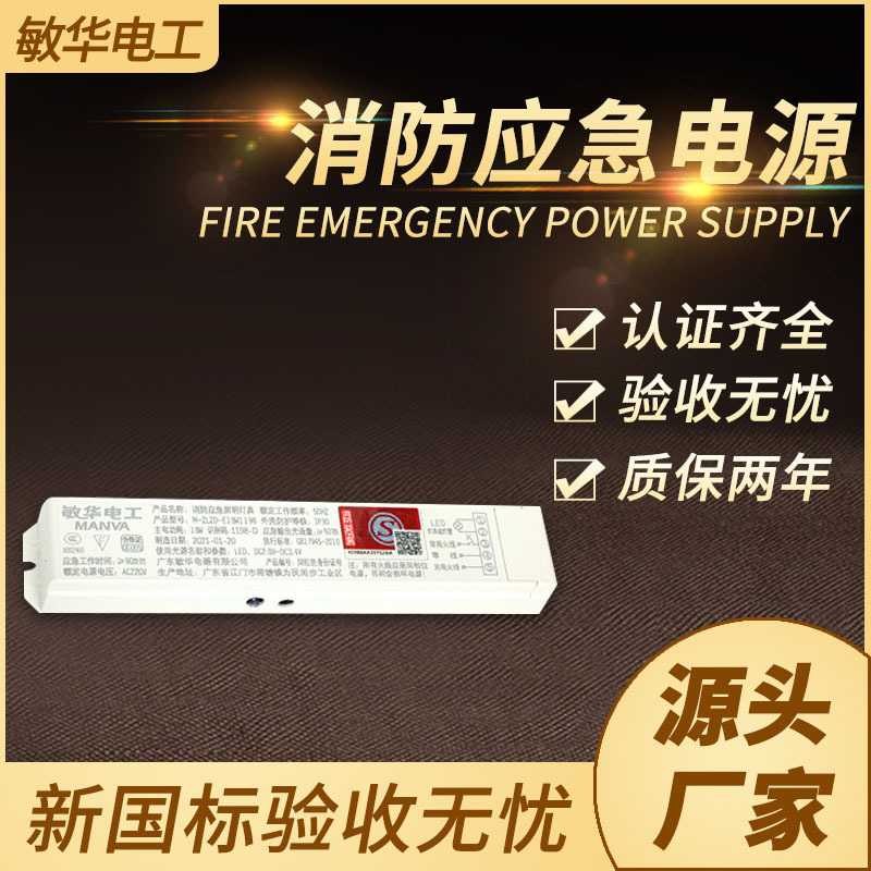 敏华电工应急电源内置吸顶灯LED方形充电小模块停电装置充电式