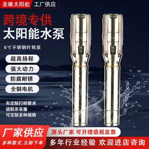 太阳能水泵 出口直流潜水泵 微型太阳能光伏水泵 solar pump