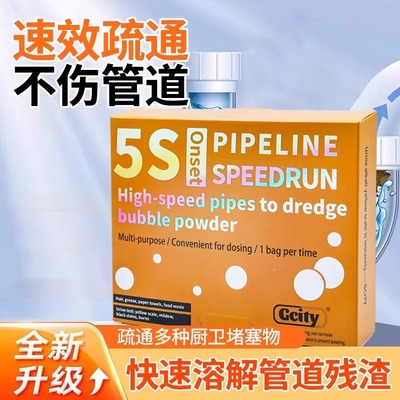 管道疏通泡泡粉强力溶解油污