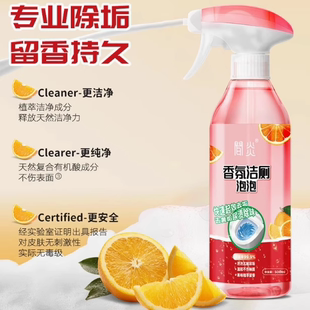 香氛洁厕泡泡马桶清洁剂强力除垢去黄卫生间除臭去异味留香杀菌灵