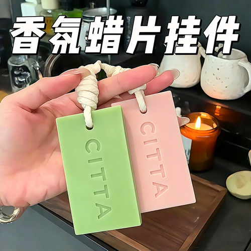 龙井香薰蜡片衣柜卧室晨雾愈木龙井茶香香氛挂件持久留香无火香薰