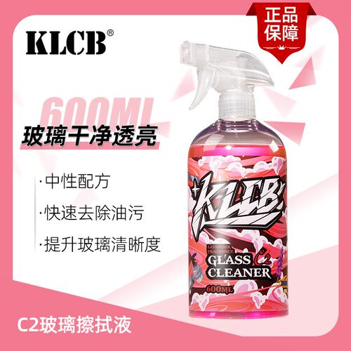 KLCB苛力C2清洁剂车用洗车前挡风玻璃清洁手印A