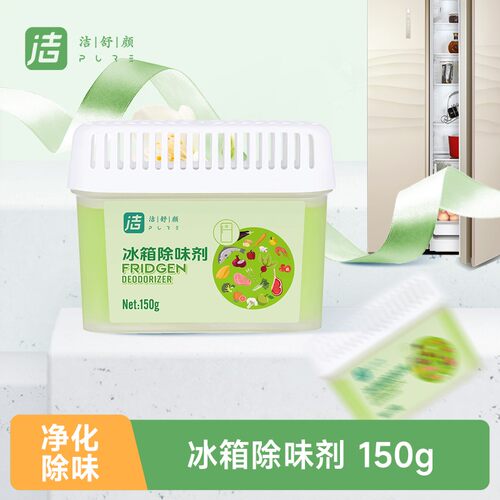 洁舒颜冰箱除味剂150g活性炭吸附持续净化长效除臭持久清新
