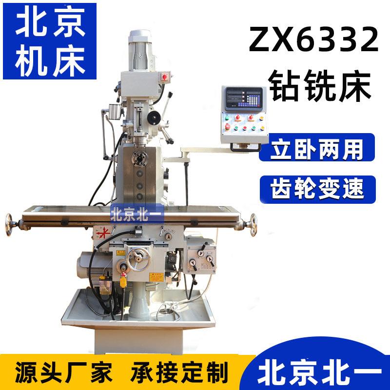 多功能钻铣床 ZX6332立式铣床 钻铣一体 卧式钻铣机ZX6332Z