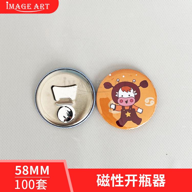 58MM磁性开瓶器耗材 冰箱贴开瓶器空白材料 磁铁瓶启卡配件