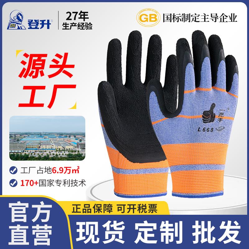 登升手套劳保手套L668耐磨工地透气防滑胶皮手套浸胶园艺乳胶手套