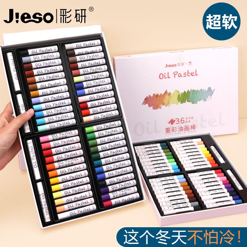 彩研重彩油画棒套装小白盒超软性重彩棒儿童马卡龙24色36色48色