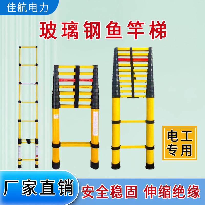 电工鱼竿梯玻璃钢绝缘梯子关节梯伸缩梯直梯鱼竿梯工程升降梯爬梯