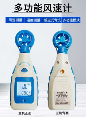 泰克曼测试仪TM840M小型数字风速计风速表风速风温测量测风仪