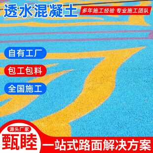 景区广场艺术透水地坪 泗洪县生态透水混凝土 东台人行道透水路面