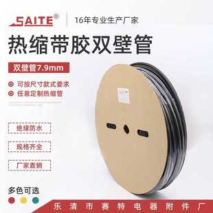 7.9mm环保带胶双壁管 防水密封环保热缩绝缘套管 加厚阻燃绝缘管