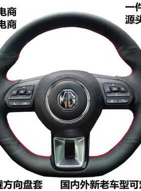 汽车手缝方向盘套适用于MG ZS HS GS RX5 RX8 ZST ZS EV 2017-023