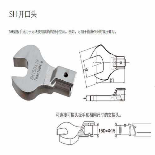 东日扳手头 SH10DX18开口头 东日扭力扳手交换头 TOHNICHI扳手头