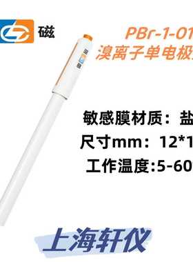雷磁PBr-1-01便携式溴离子单电极塑壳有BNC接口配合PH 离子计使用