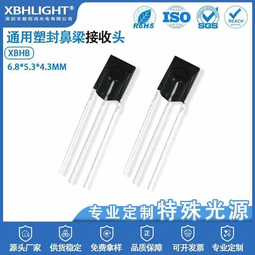 XBHB通用塑封鼻梁接收头红外线远距离抗干扰感应器光敏遥控二极管
