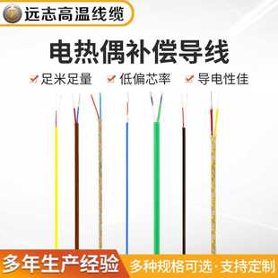 厂家定制补偿导线KX四氟测温线铁氟龙k型热电偶线高温补偿导线