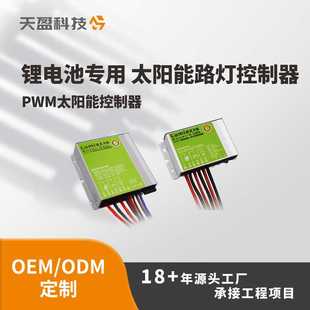 行家选PWM路灯控制器太阳能路灯控制器工厂3.2V太阳能路灯控制器