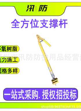 ZF010216可伸缩绝缘操作杆 接地引流线跳线撑杆 电力全方位支撑杆