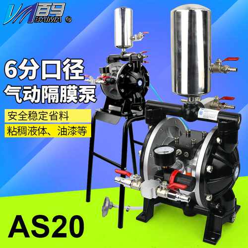 百马AS20铝合金隔膜泵6分25MM气动带架隔膜油漆泵混合搅拌泵
