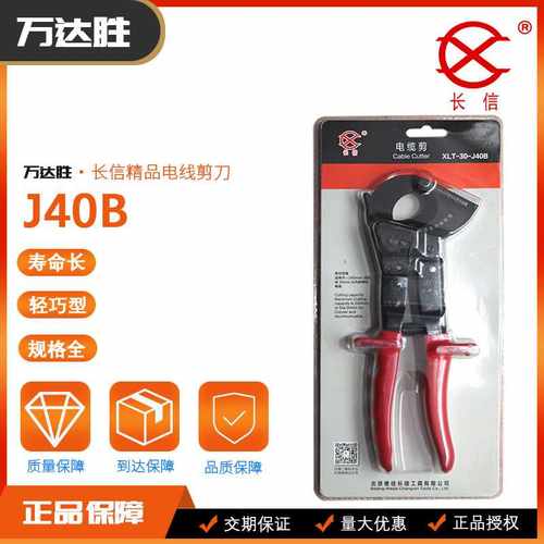 北京长信电缆剪J40棘轮式齿轮电缆剪刀J40ABCDE断线剪线缆剪迷你