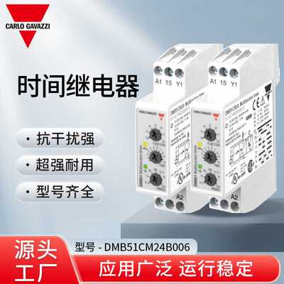 瑞士佳乐Carlo Gavazzi时间继电器DMB51CM24B006超强耐用厂家现货
