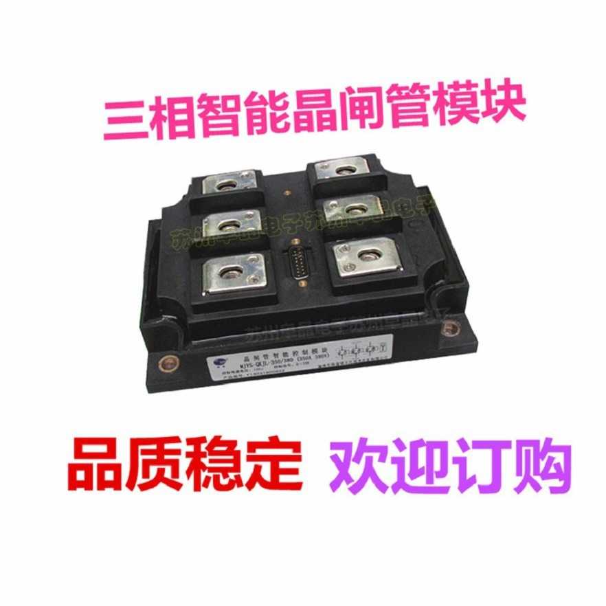 MJYS-QKJL-260/380 1200 1600V 2000V三相交流晶闸管智能控制模块