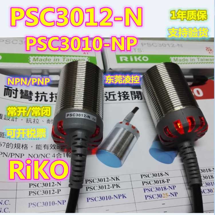 PSD3010-N电感式接近开关防水感应器力科RIKO电眼-PSD3010-NP