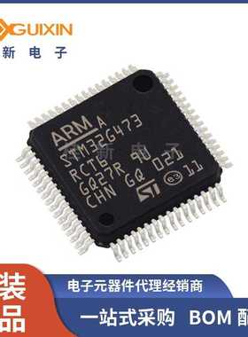 全新原装 STM32G473RCT6 LQFP64封装 微控制器 单片机芯片