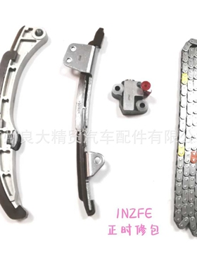 适用于丰田雅力士1NZFE (4件套）正时修包 正时链条套装