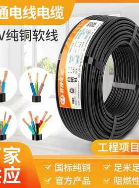 程通电缆RVV2 3 4芯*1 1.5 2.5 4平方护套线防水控制电缆线电源线