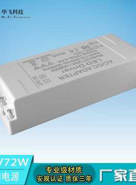 12V6A白色驱动器 72WLED灯条灯带驱动电源厂家定制