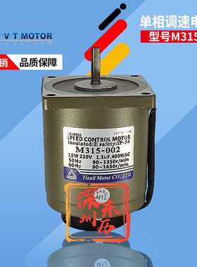 15W天力电机M315-002 SPEED CONTROL MOTOR马达TIANLI MOTOR 220V