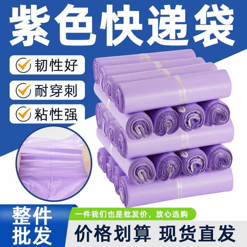 全新料紫色快递打包发货袋防水破壞加厚电商塑料包装袋子整袋,玩具/童车/益智/积木/模型,垂直悬浮玩具,淘宝优惠券,粉丝福利购,淘宝优惠卷
